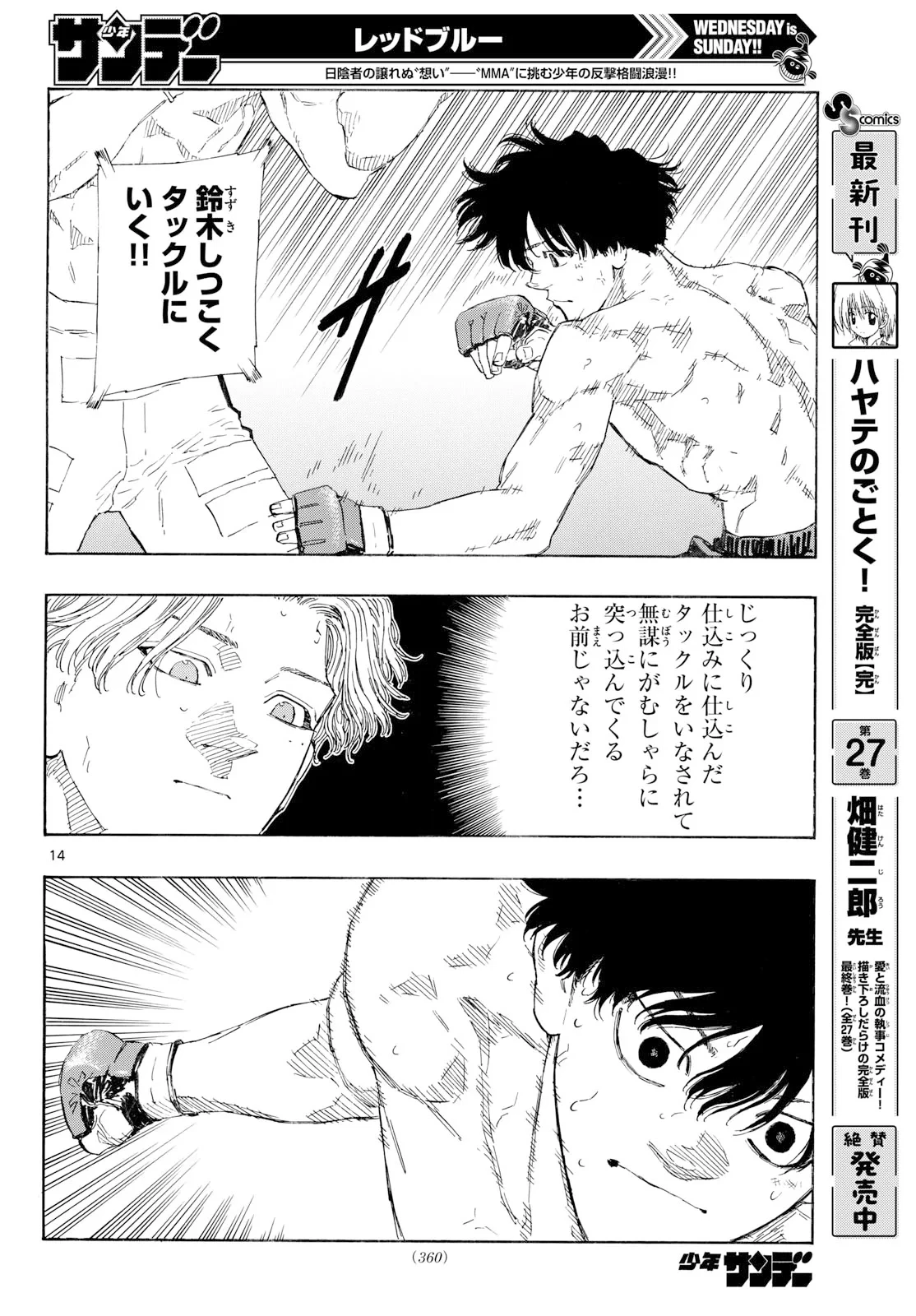 レッドブルー 第201話 - 14
