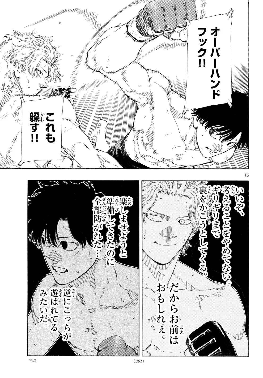 レッドブルー 第201話 - 15