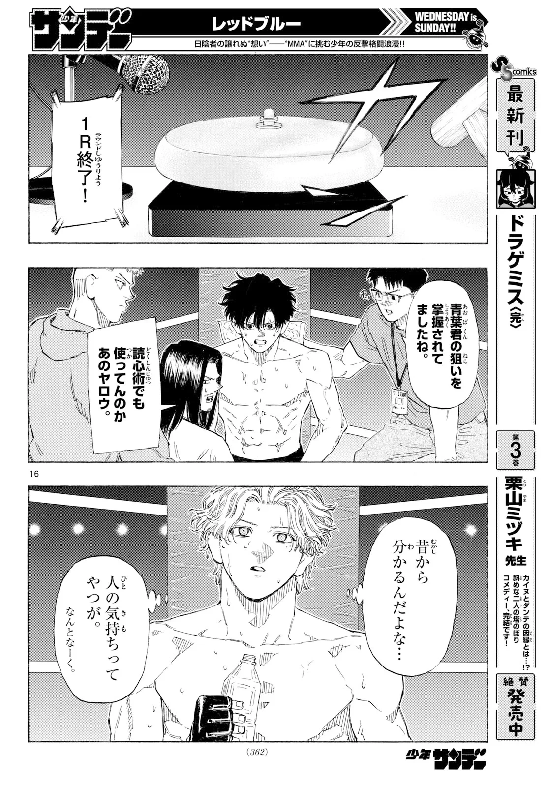 レッドブルー 第201話 - 16