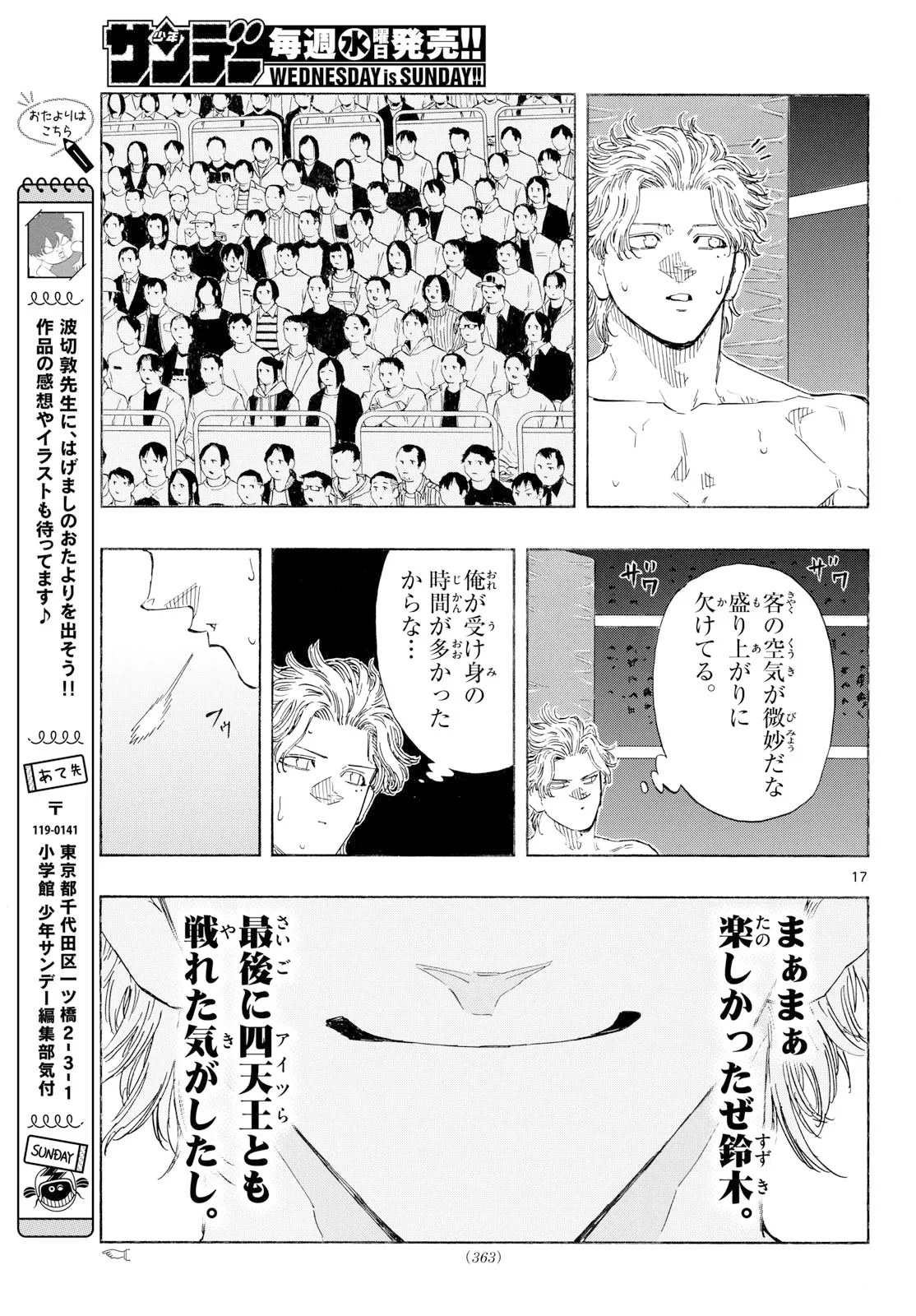 レッドブルー 第201話 - 17
