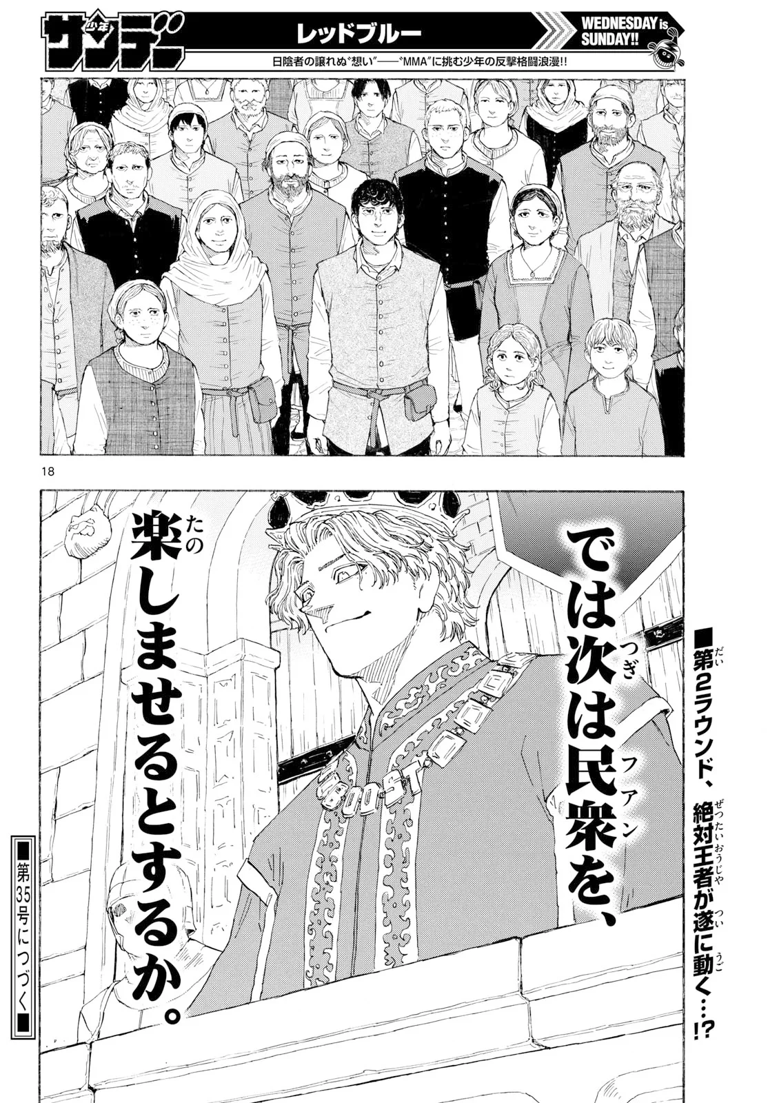 レッドブルー 第201話 - 18