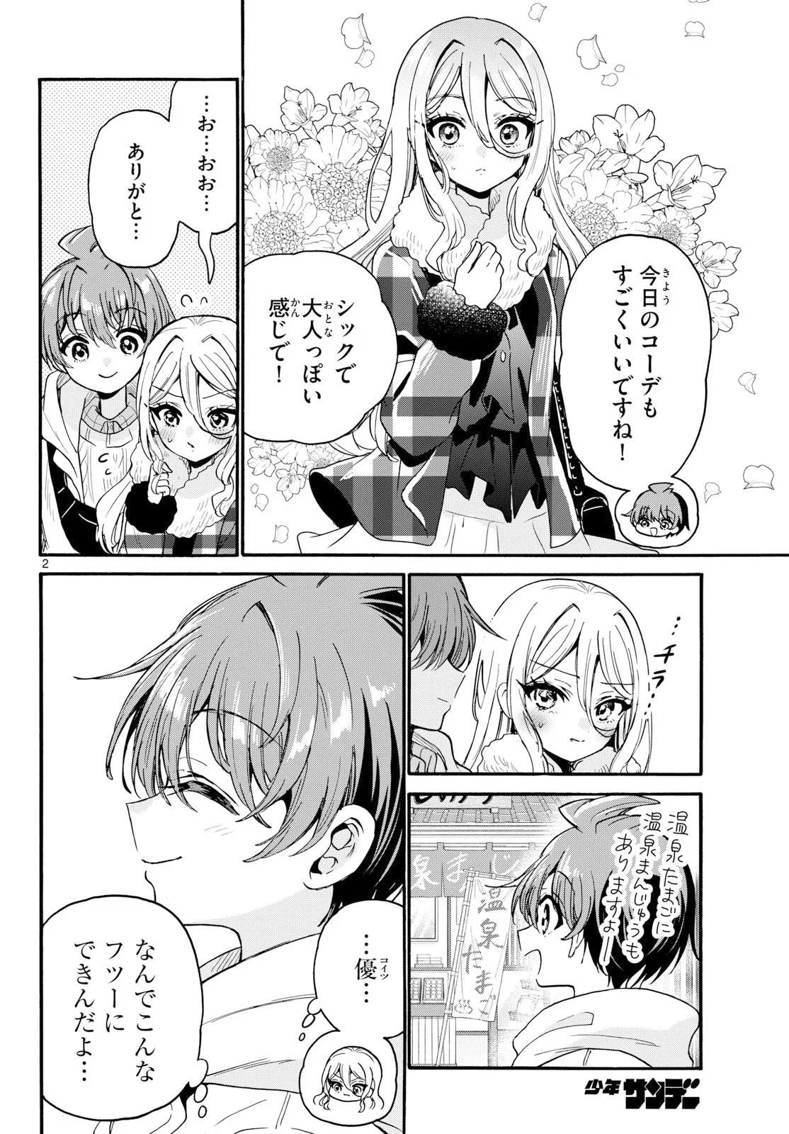 帝乃三姉妹は案外、チョロい。 第213話 - 2