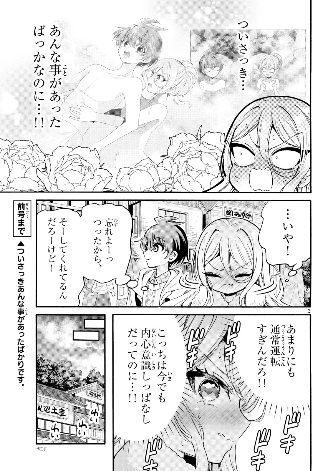 帝乃三姉妹は案外、チョロい。 第213話 - 3