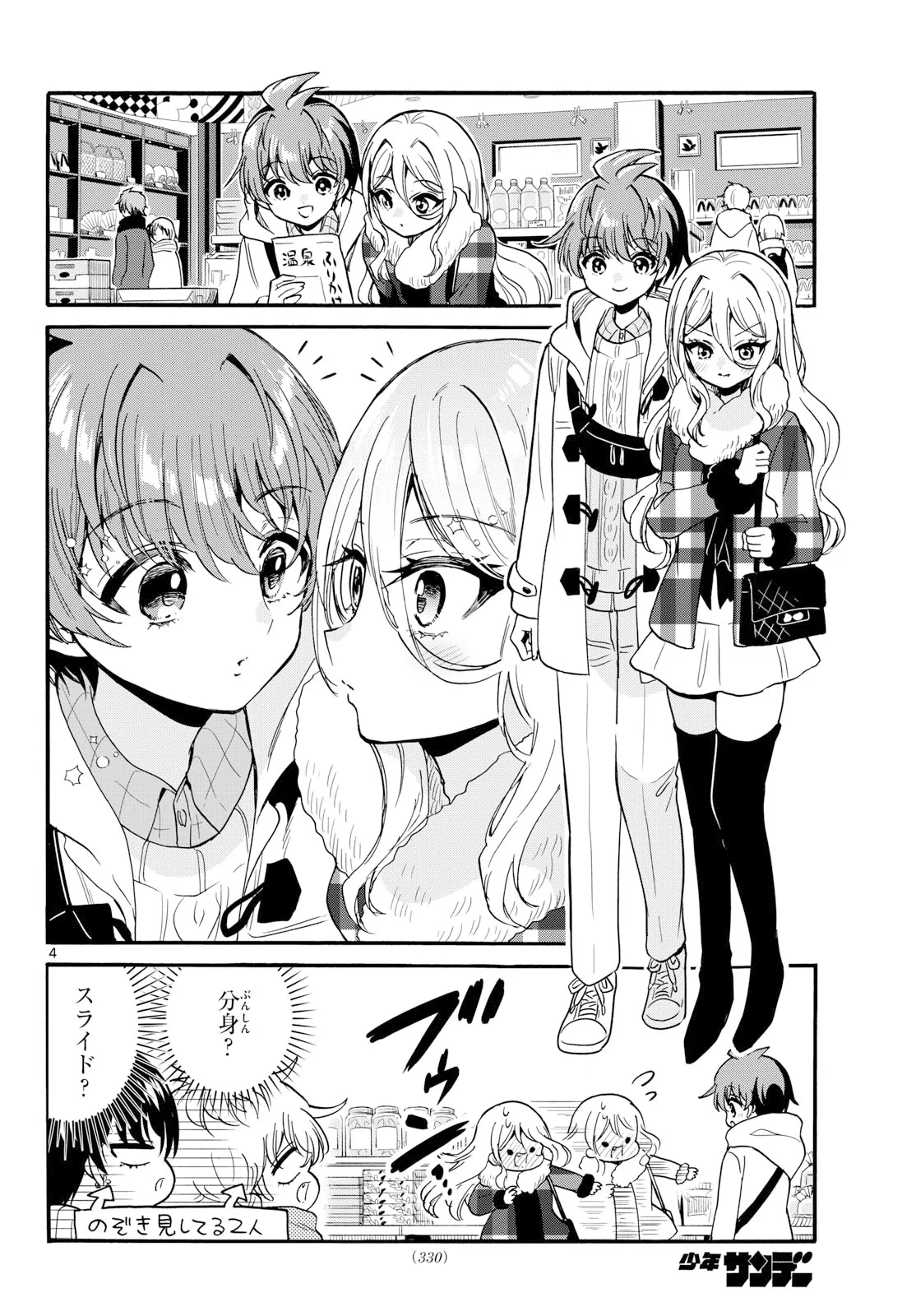 帝乃三姉妹は案外、チョロい。 第213話 - 4