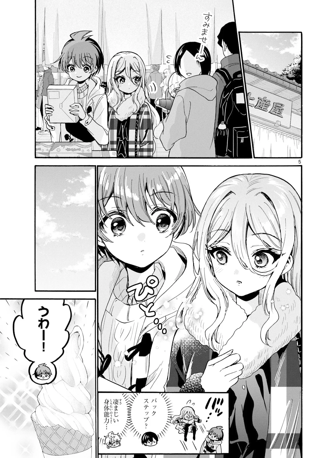帝乃三姉妹は案外、チョロい。 第213話 - 5