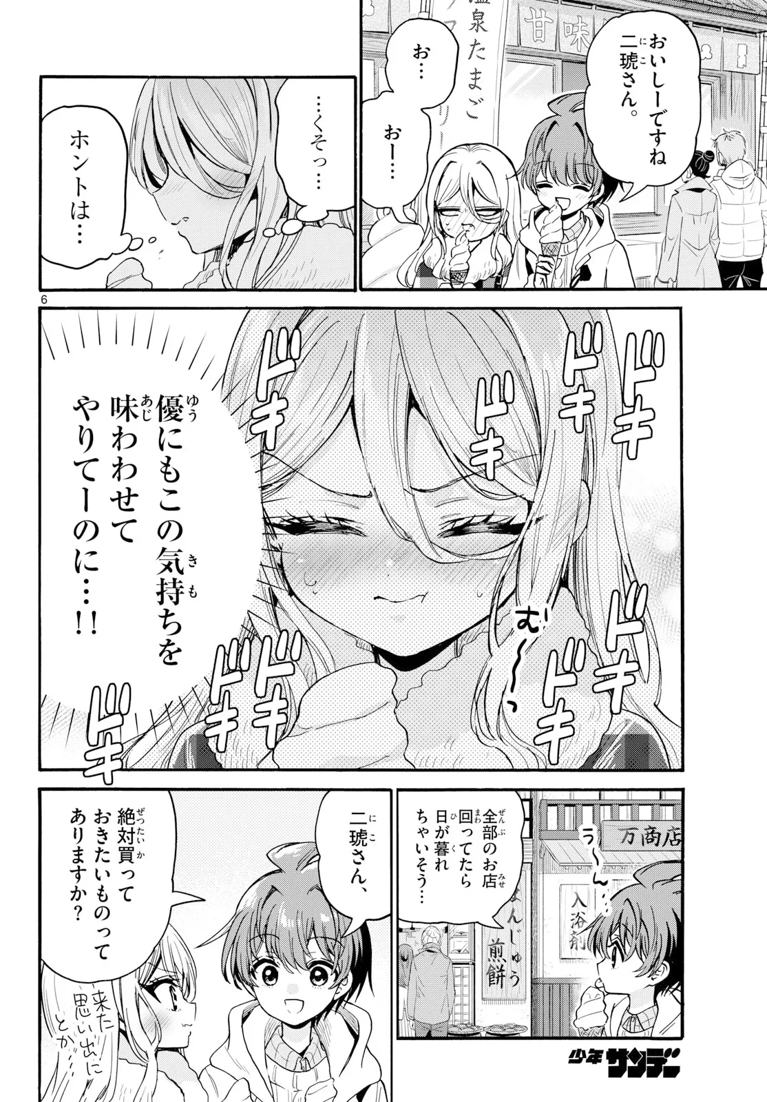 帝乃三姉妹は案外、チョロい。 第213話 - 6