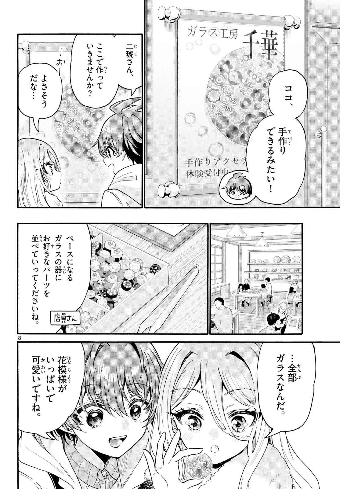 帝乃三姉妹は案外、チョロい。 第213話 - 8