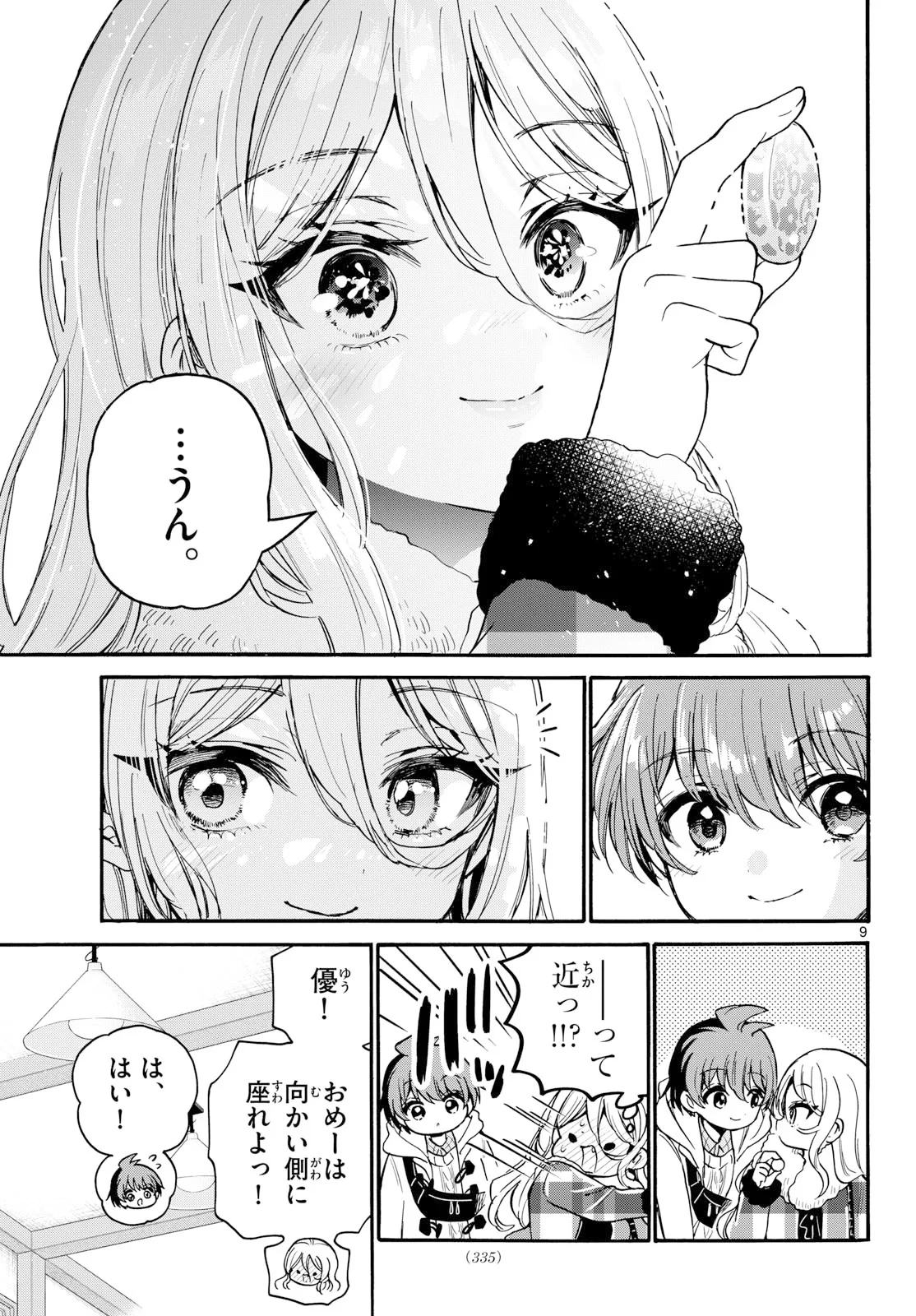 帝乃三姉妹は案外、チョロい。 第213話 - 9