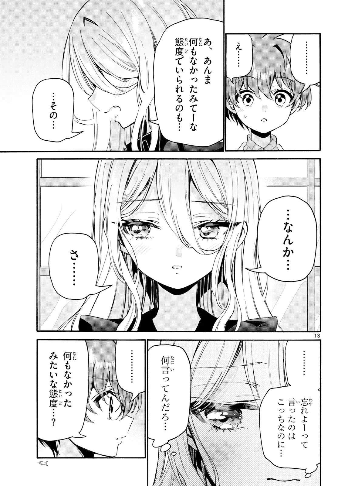 帝乃三姉妹は案外、チョロい。 第213話 - 13