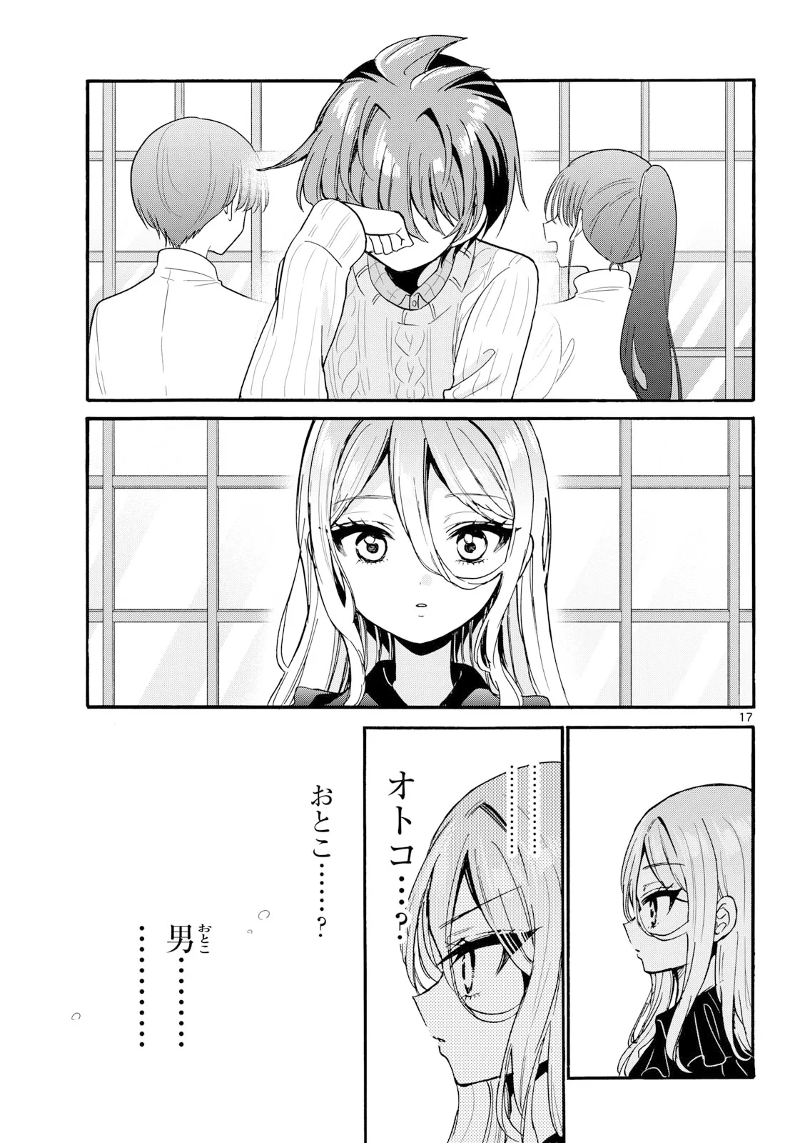 帝乃三姉妹は案外、チョロい。 第213話 - 17