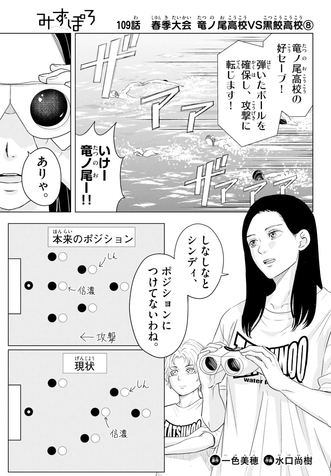 みずぽろ 第109話 - 1