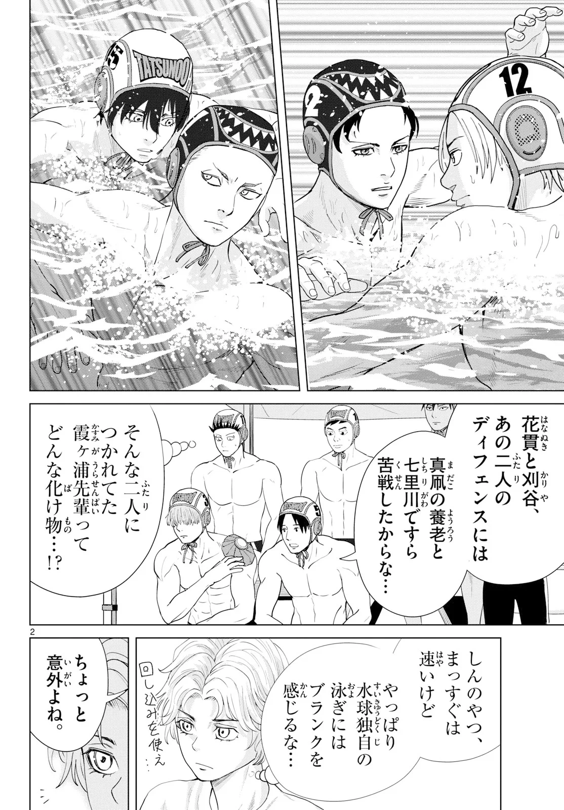 みずぽろ 第109話 - 2