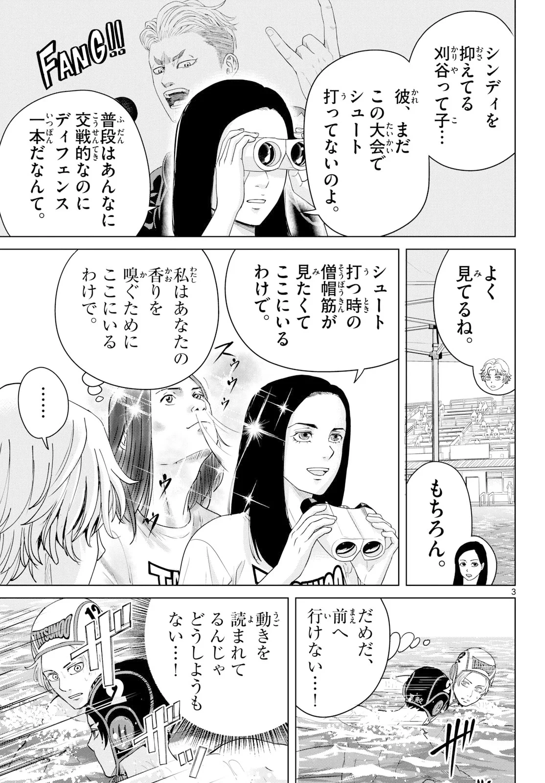 みずぽろ 第109話 - 3