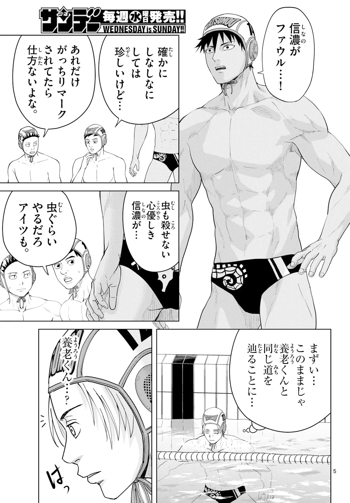 みずぽろ 第109話 - 5