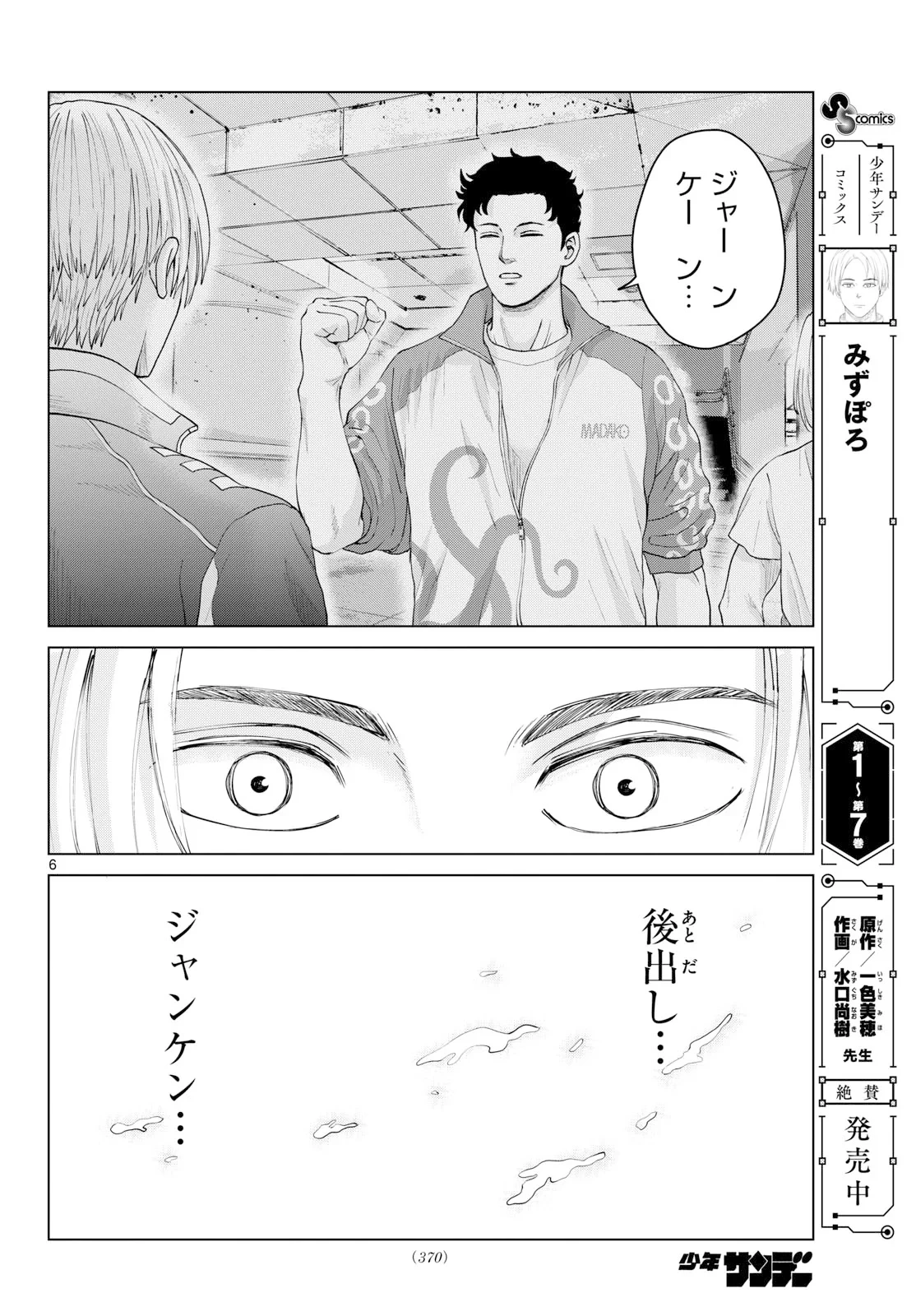 みずぽろ 第109話 - 6