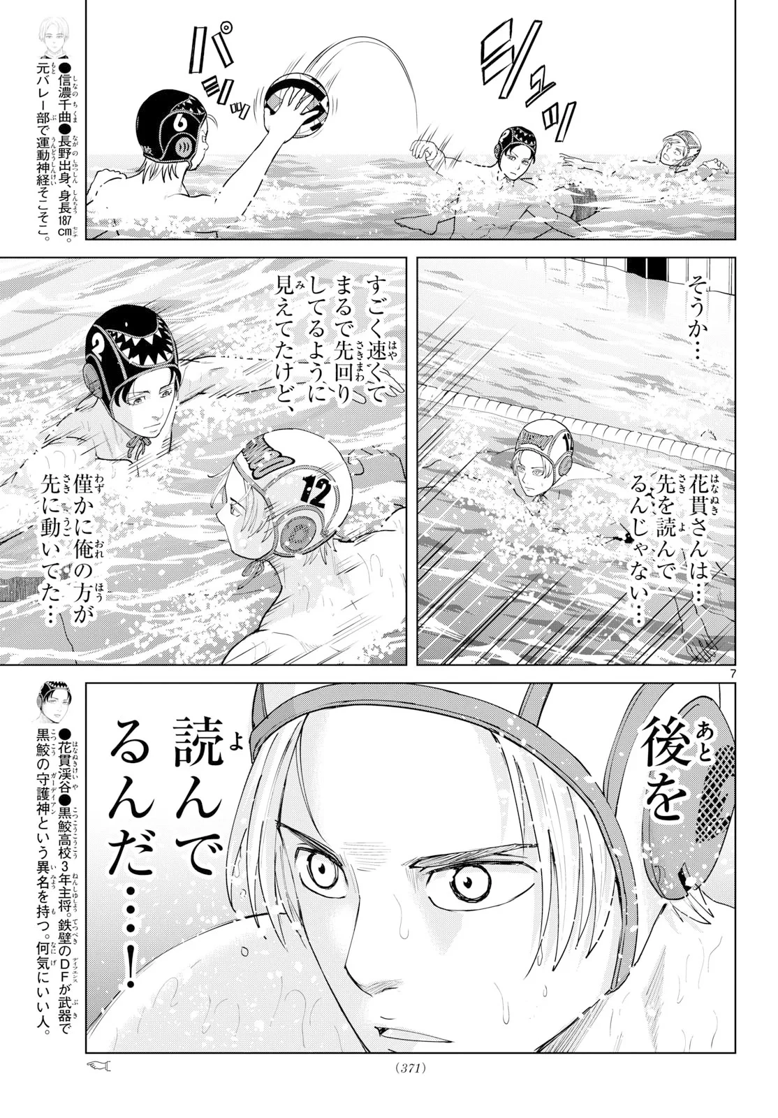みずぽろ 第109話 - 7