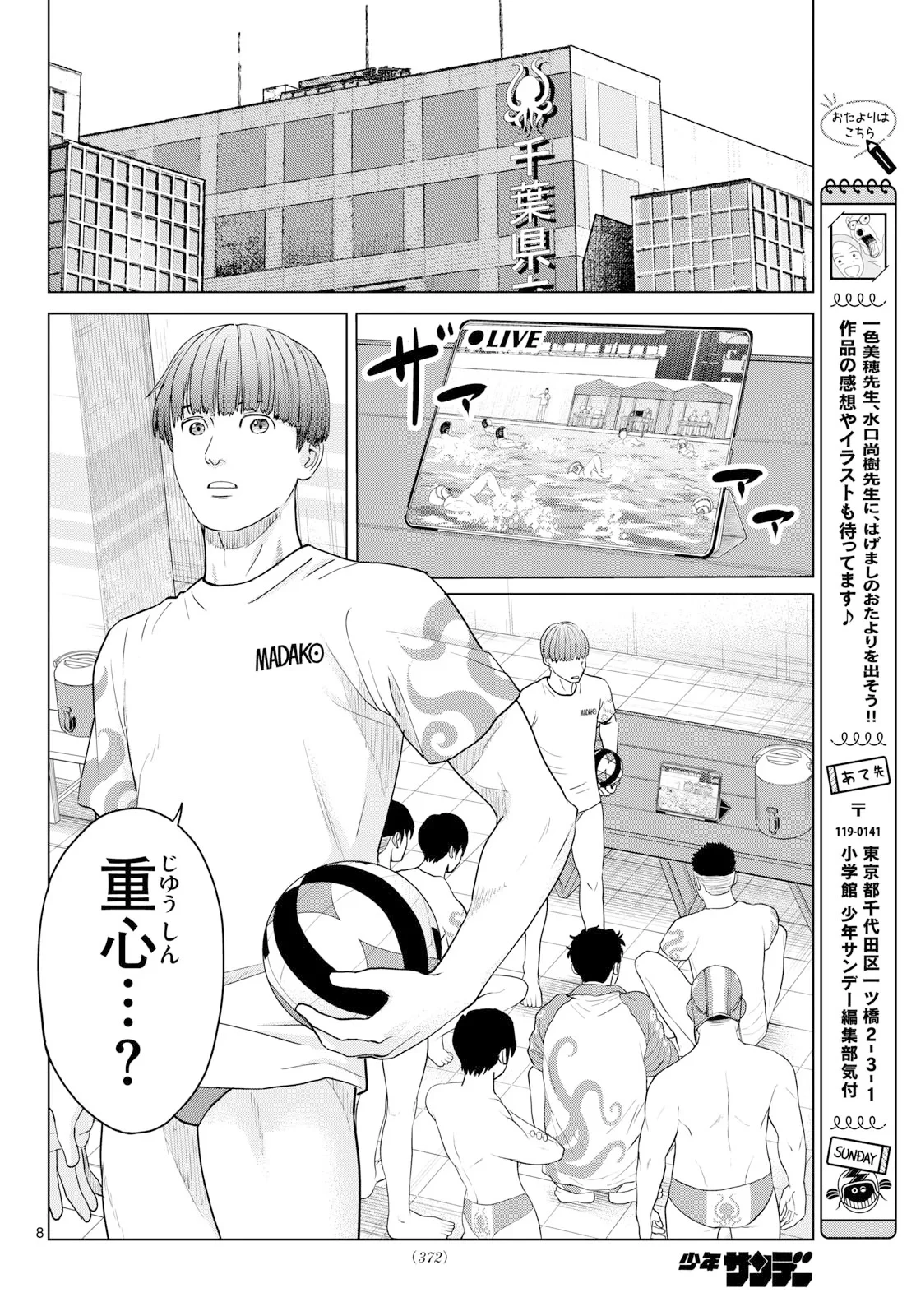 みずぽろ 第109話 - 8