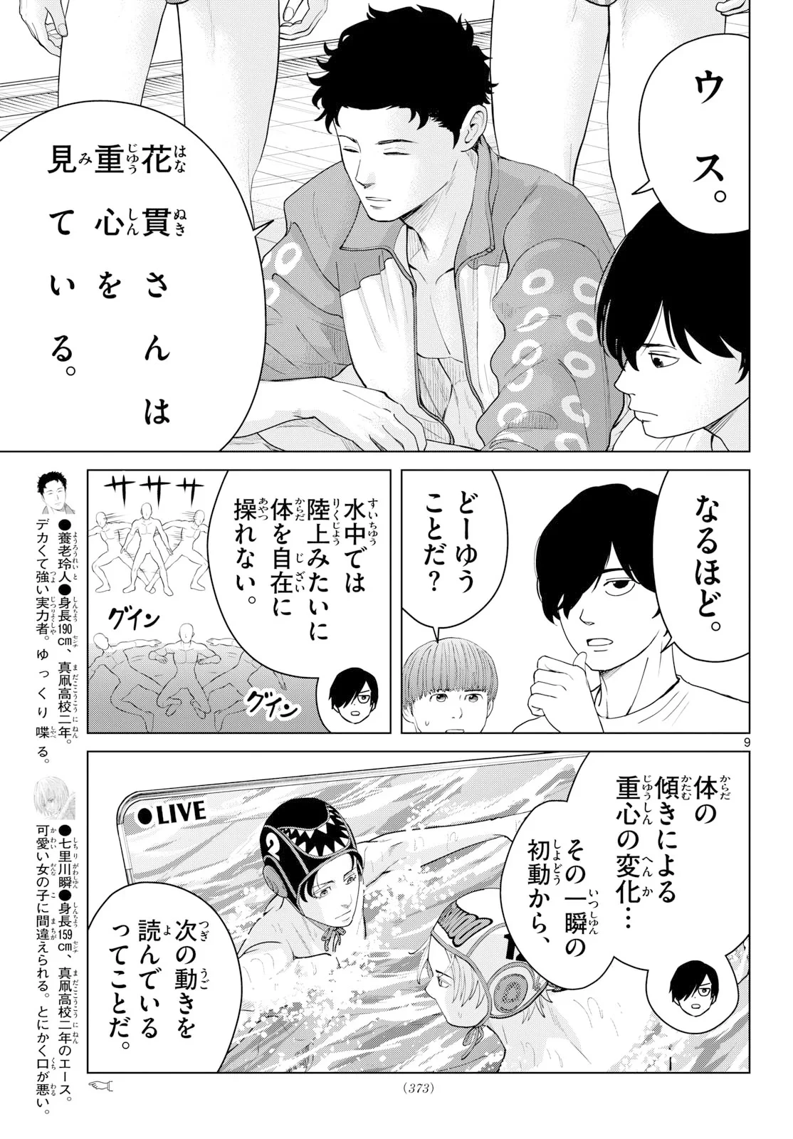 みずぽろ 第109話 - 9