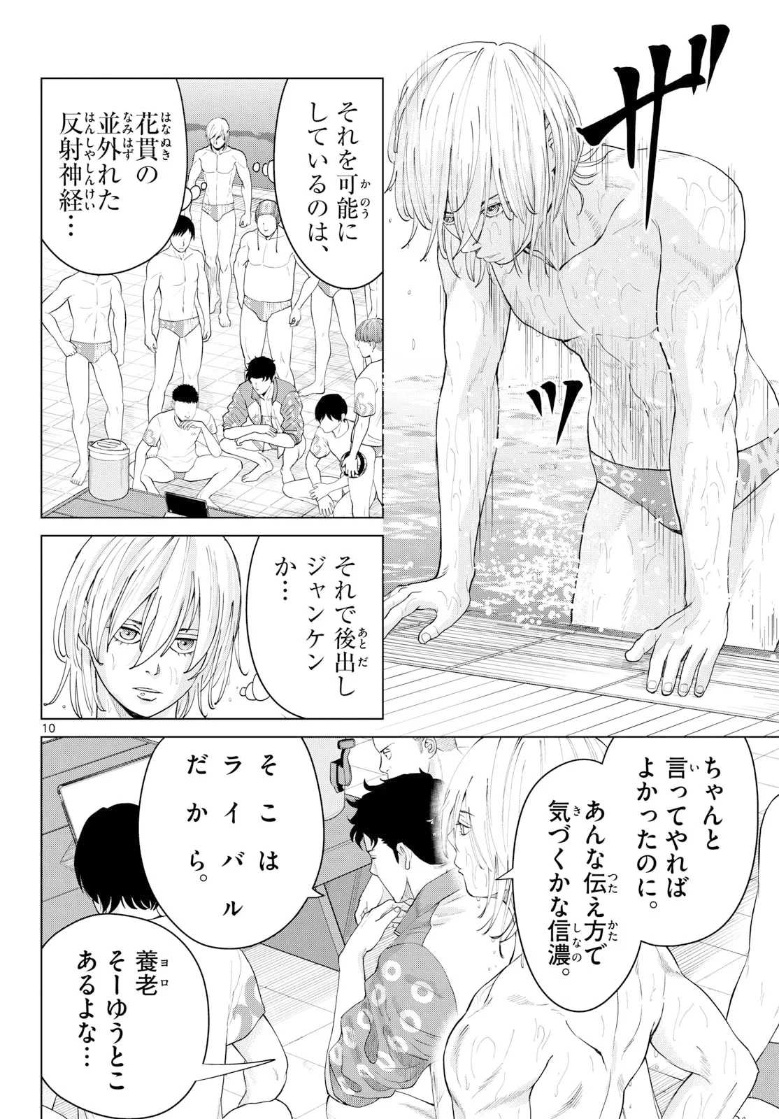 みずぽろ 第109話 - 10