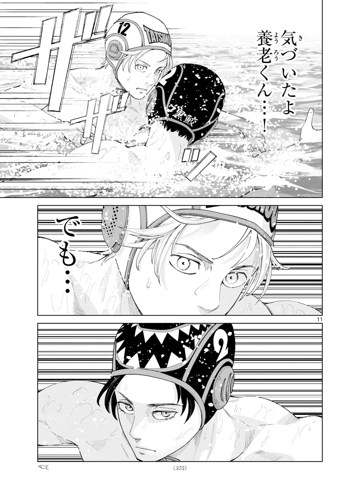 みずぽろ 第109話 - 11