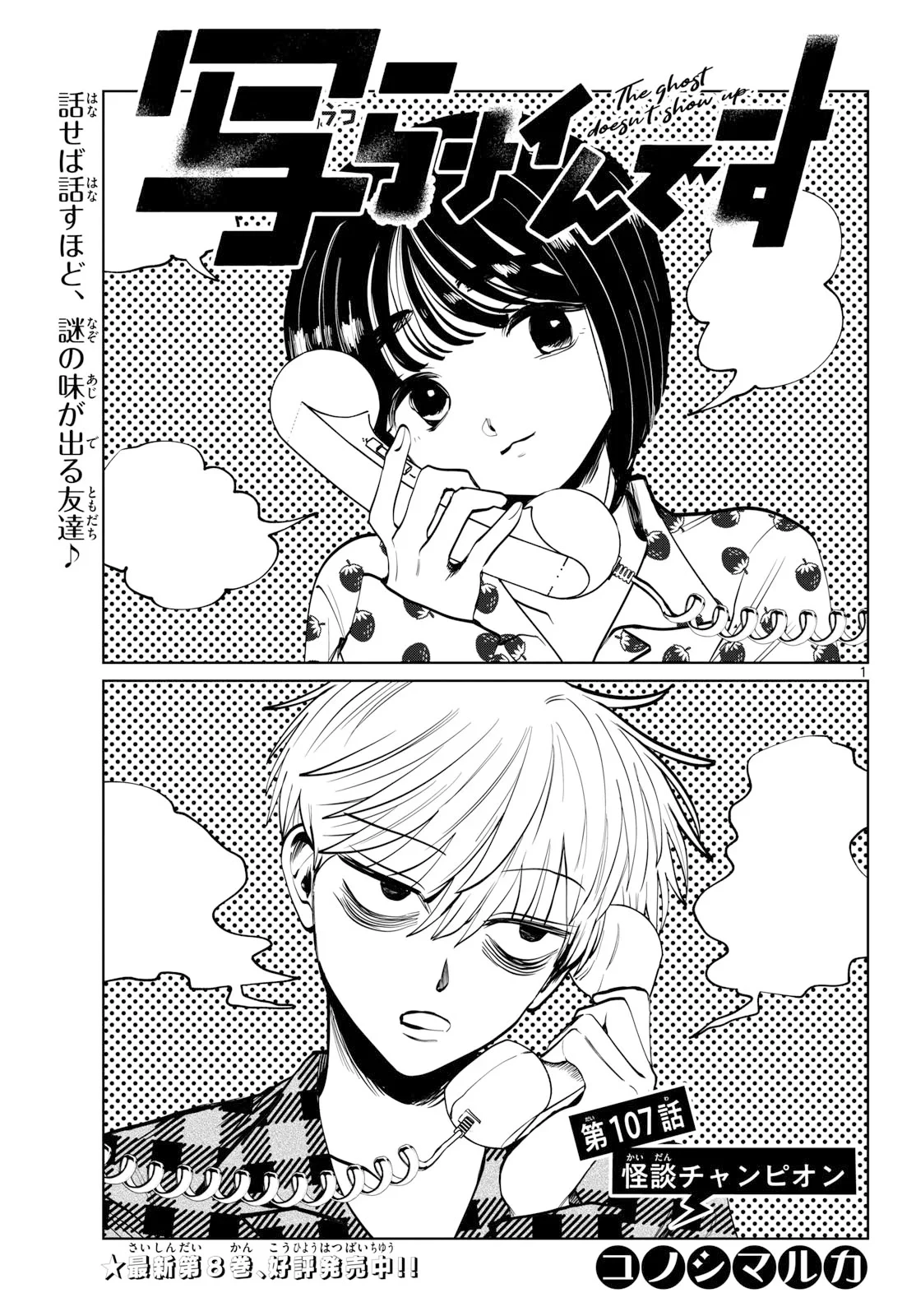 写らナイんです 第107話 - 1