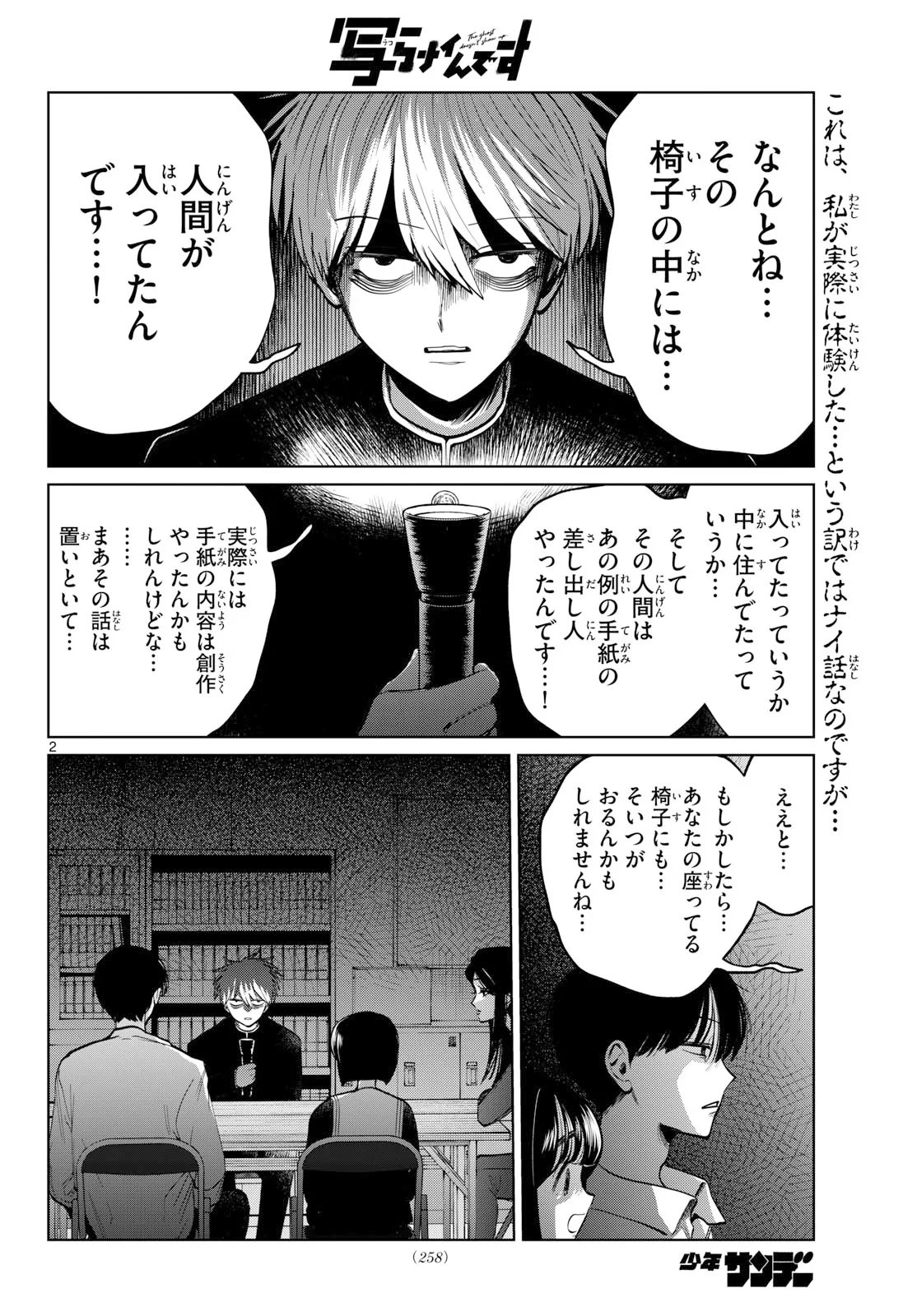 写らナイんです 第107話 - 2