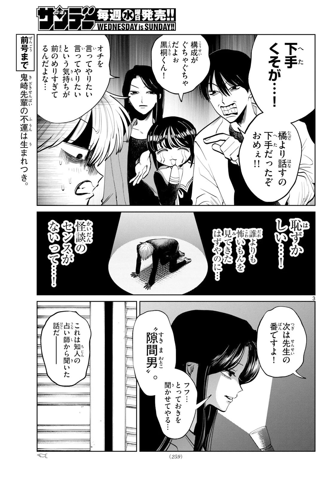 写らナイんです 第107話 - 3