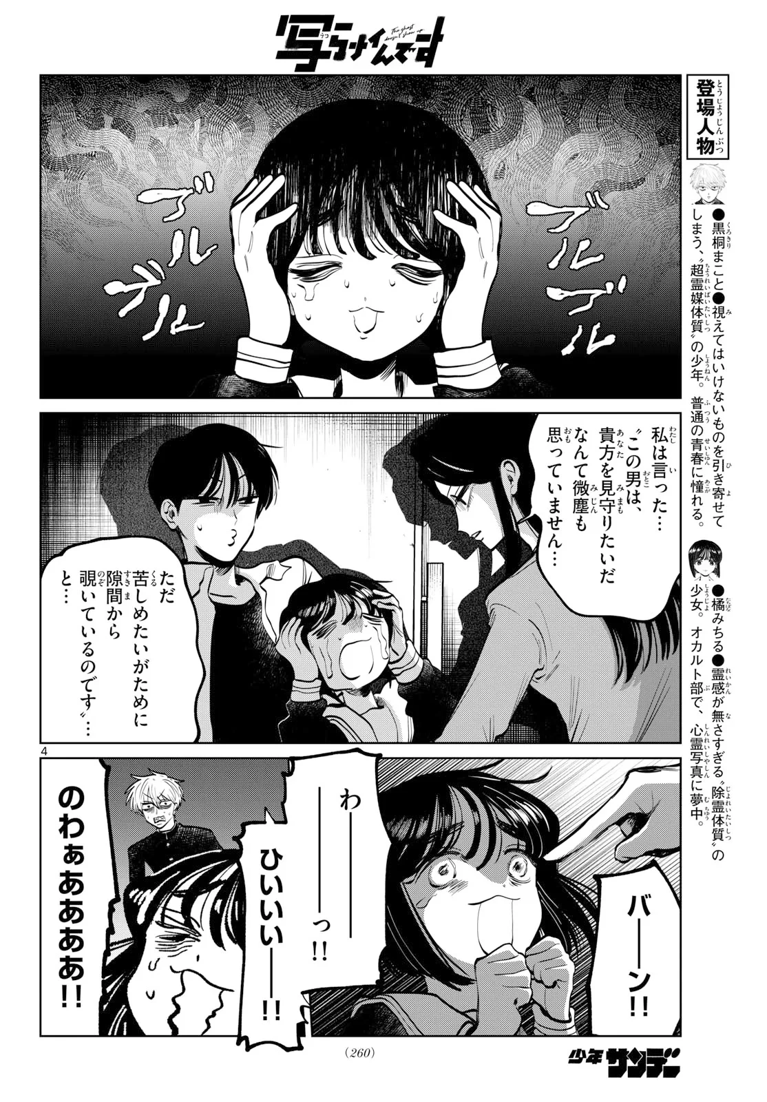 写らナイんです 第107話 - 4