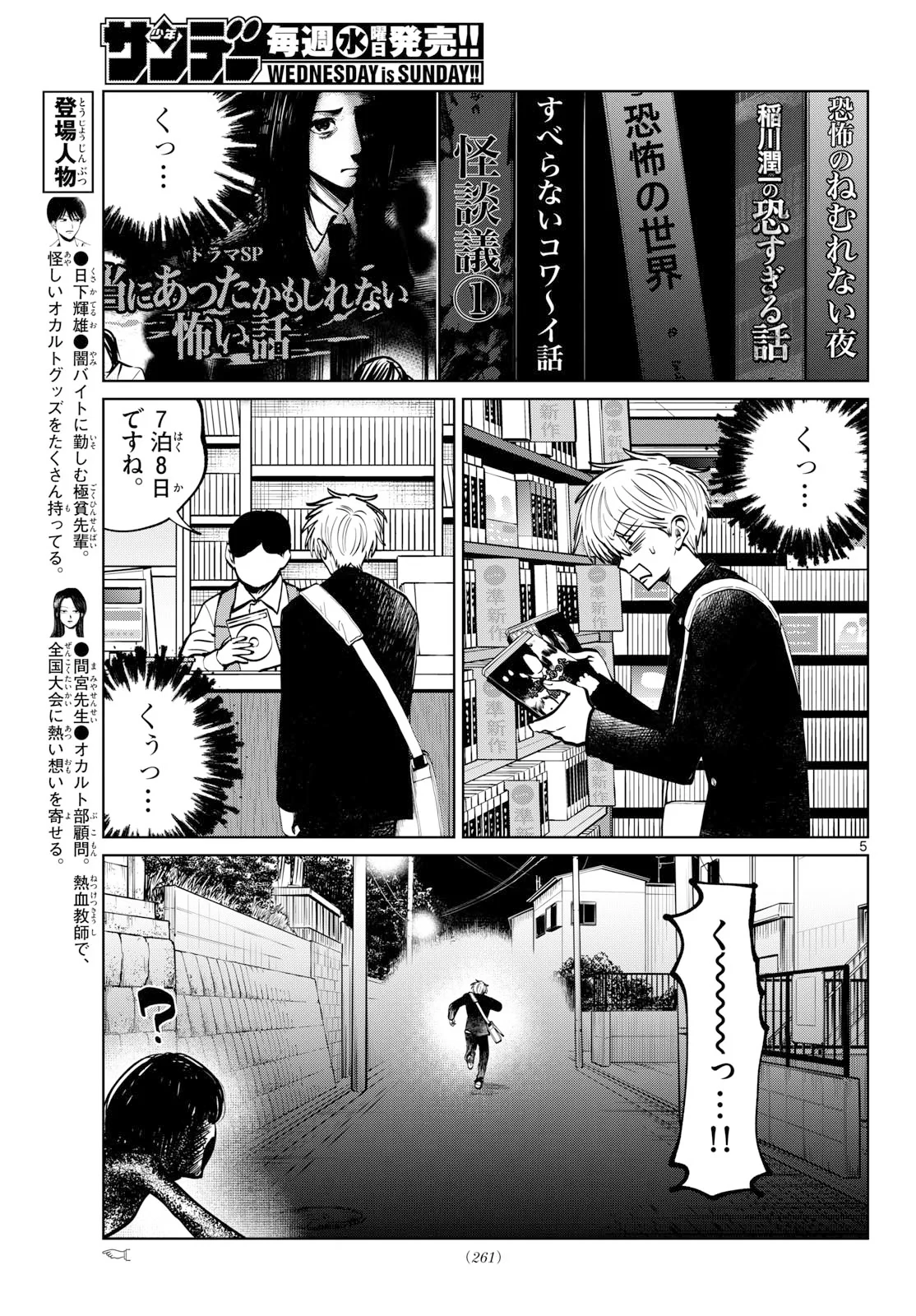 写らナイんです 第107話 - 5