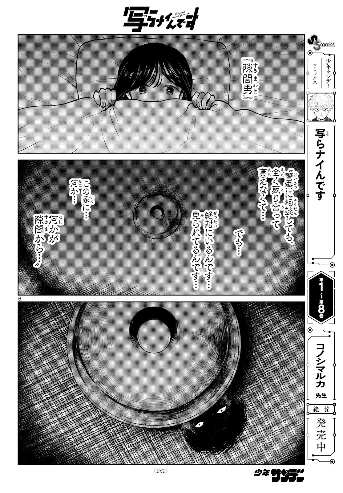 写らナイんです 第107話 - 6