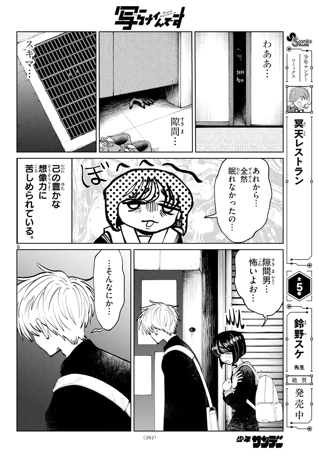 写らナイんです 第107話 - 8