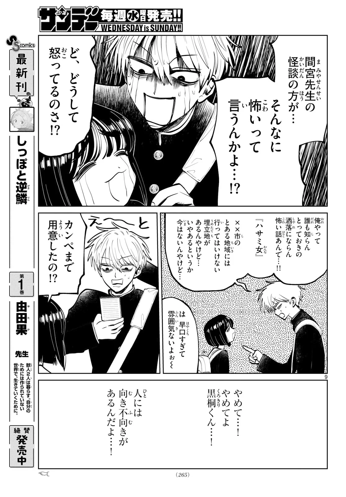 写らナイんです 第107話 - 9