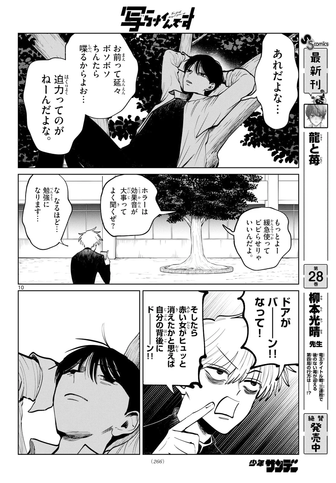 写らナイんです 第107話 - 10