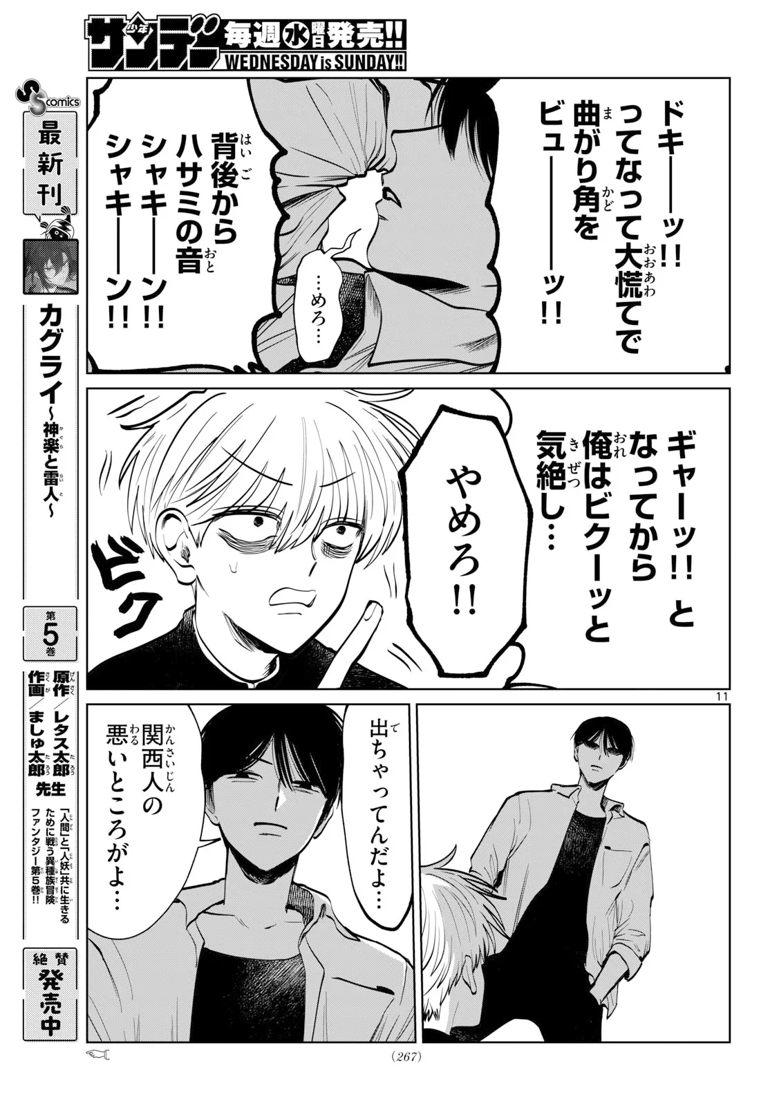 写らナイんです 第107話 - 11