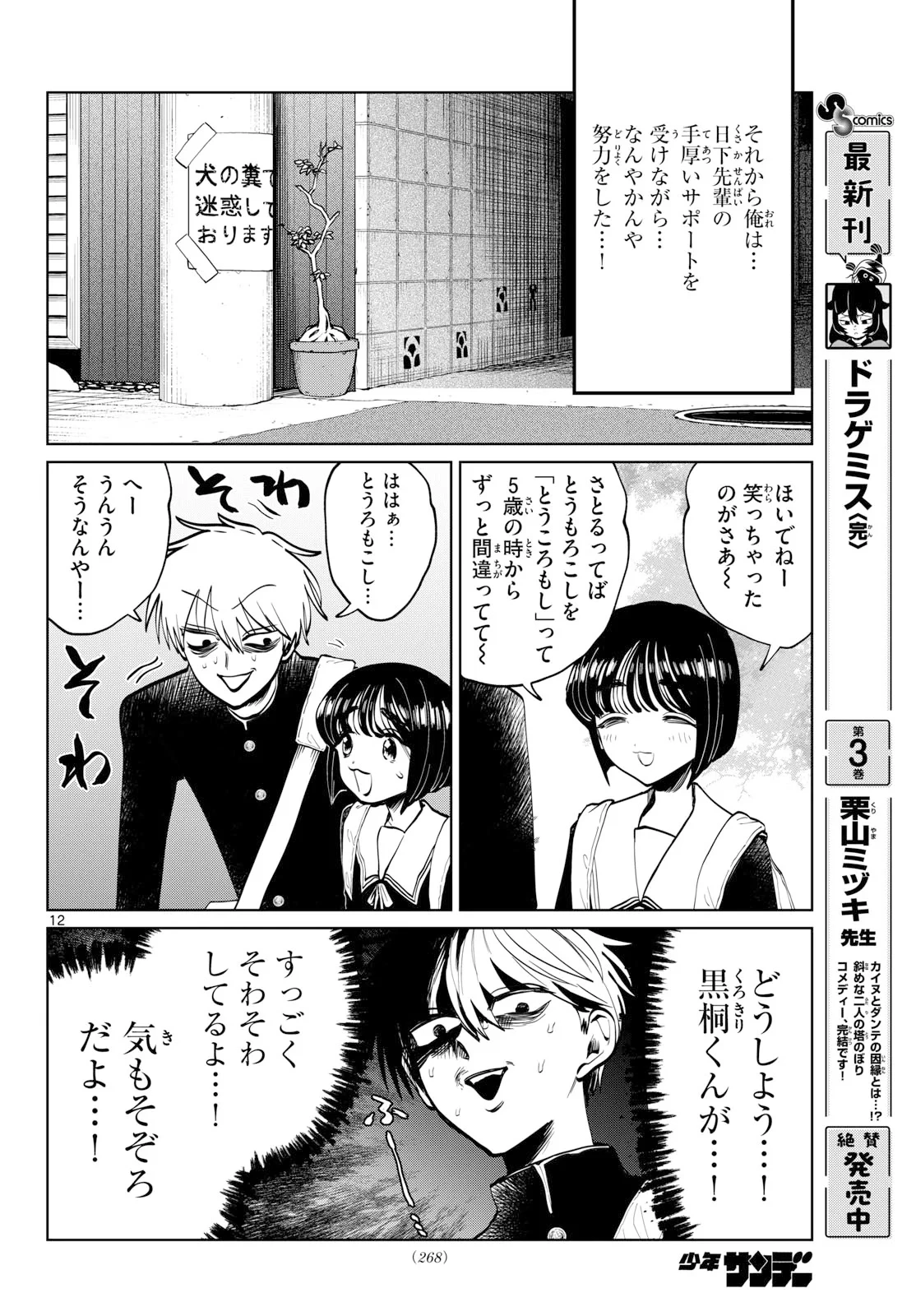 写らナイんです 第107話 - 12