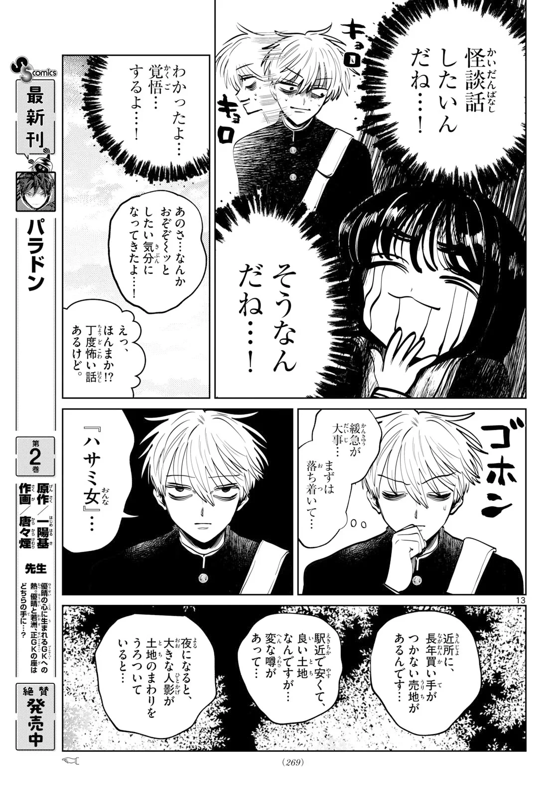写らナイんです 第107話 - 13