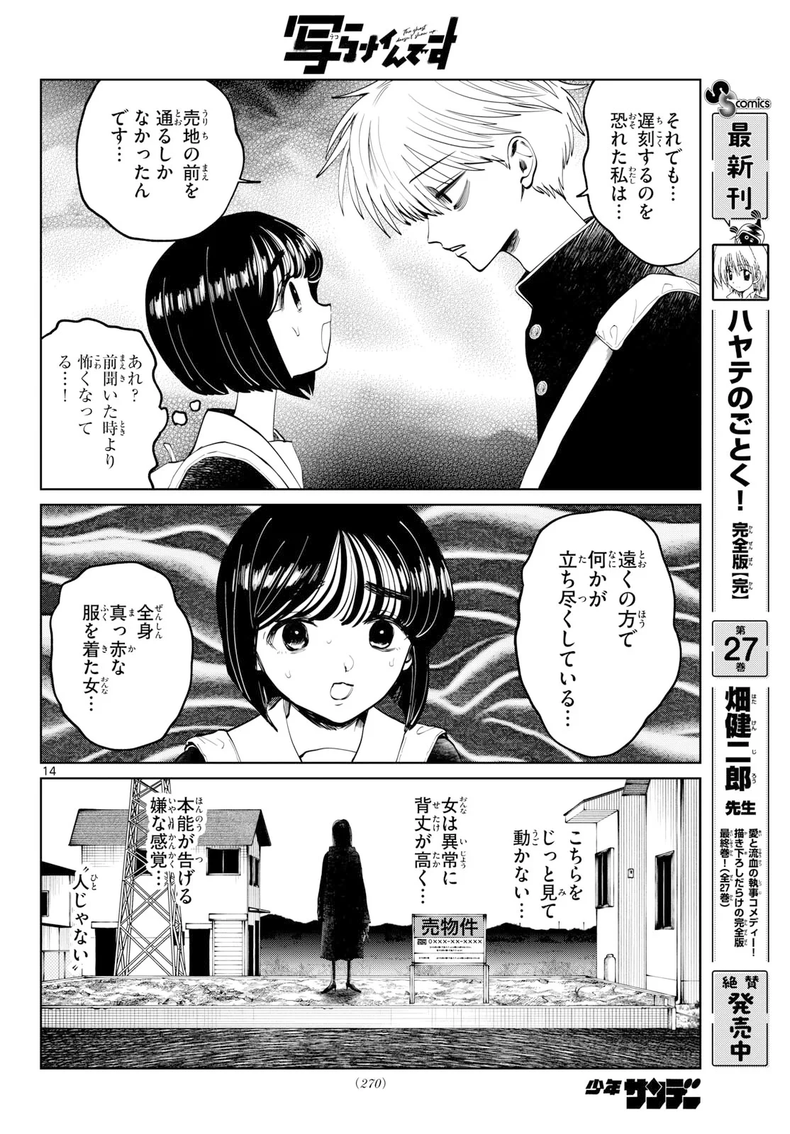 写らナイんです 第107話 - 14