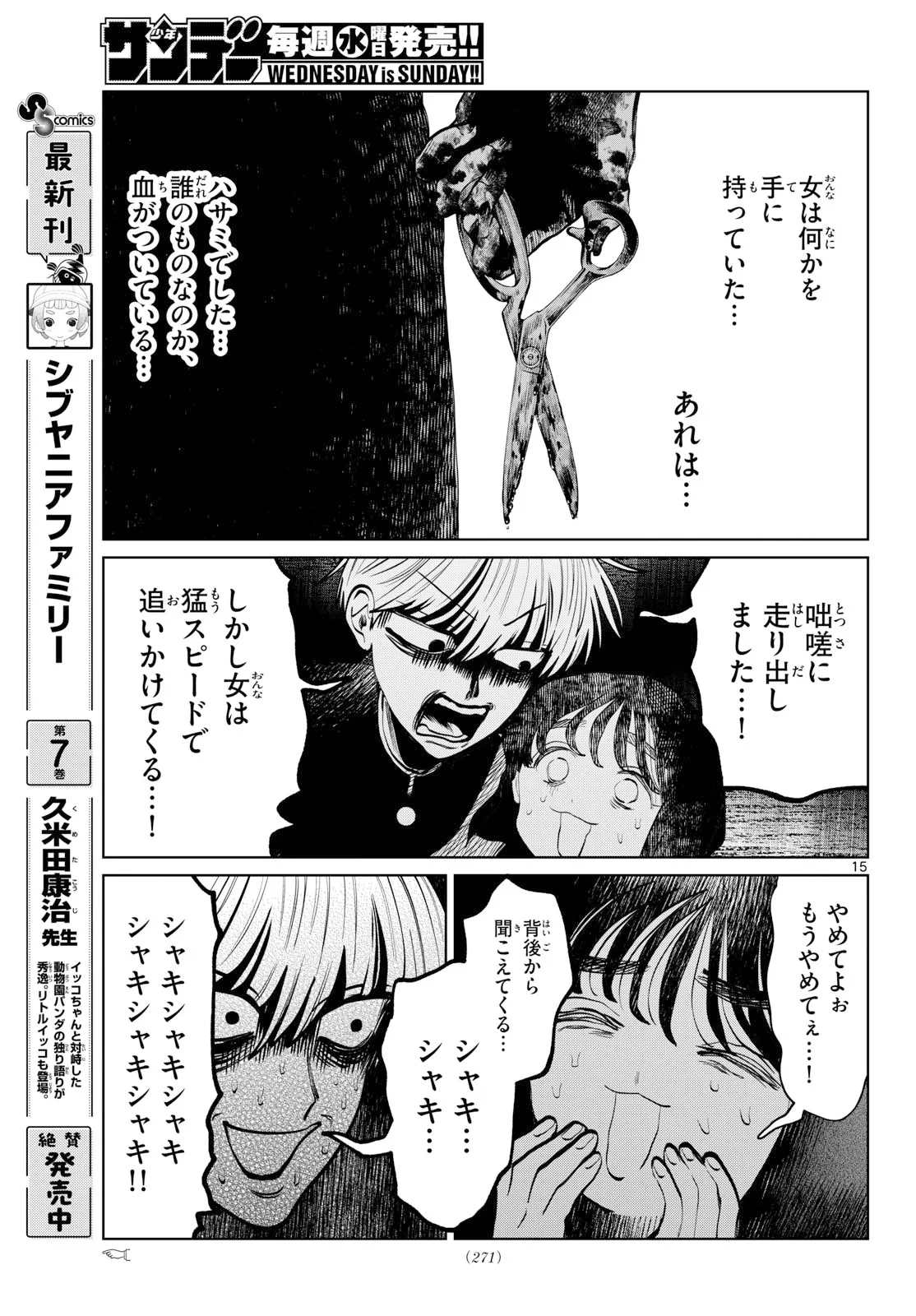 写らナイんです 第107話 - 15