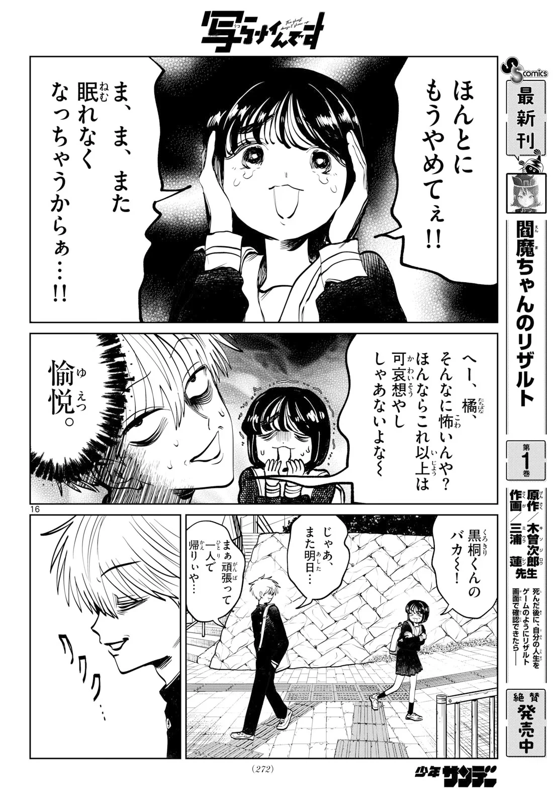写らナイんです 第107話 - 16