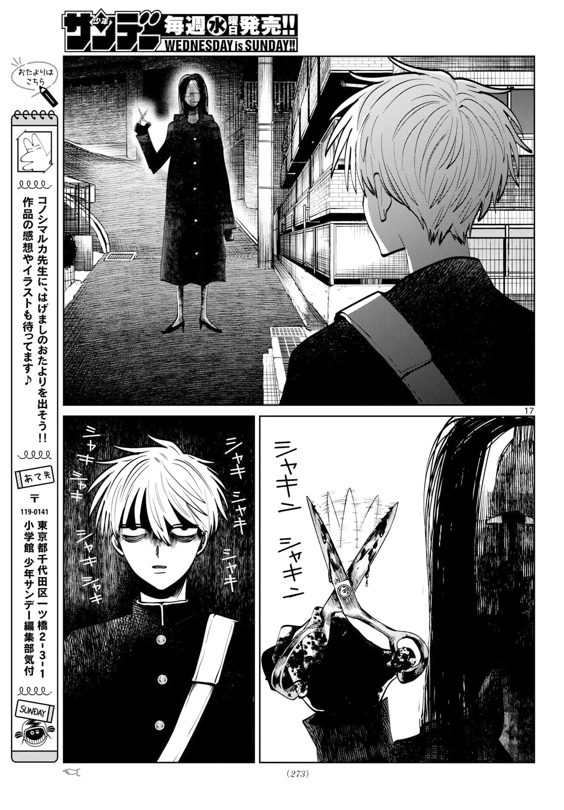 写らナイんです 第107話 - 17