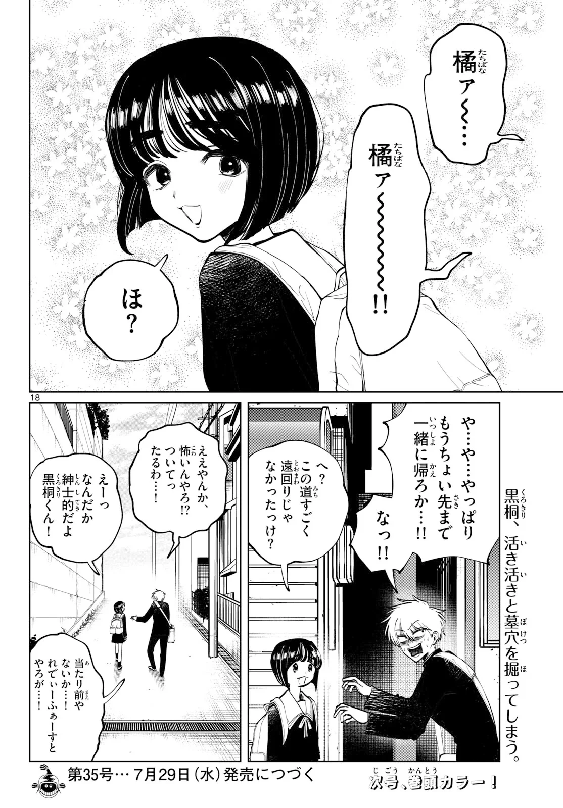 写らナイんです 第107話 - 18