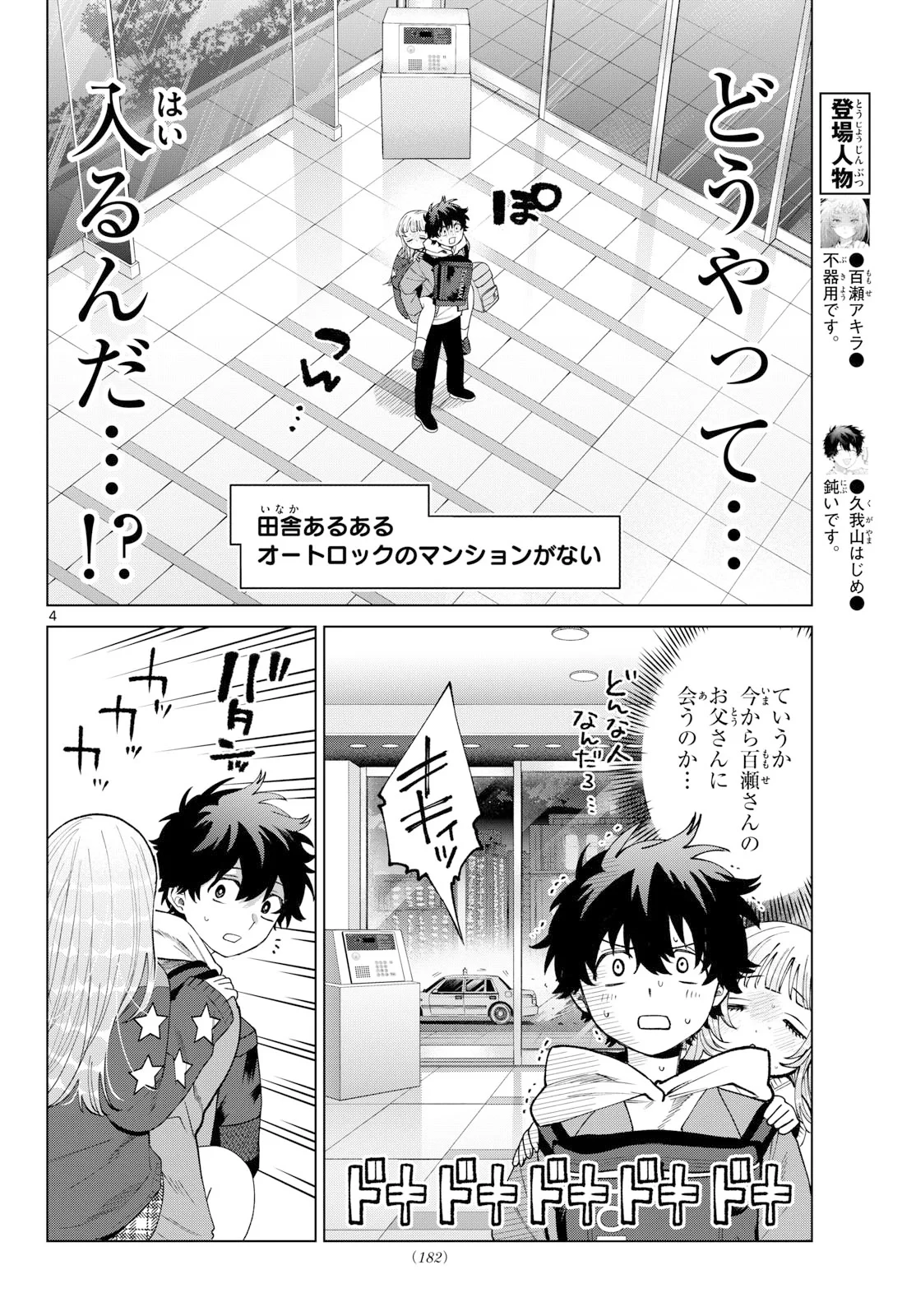 百瀬アキラの初恋破綻中。 第91話 - 4