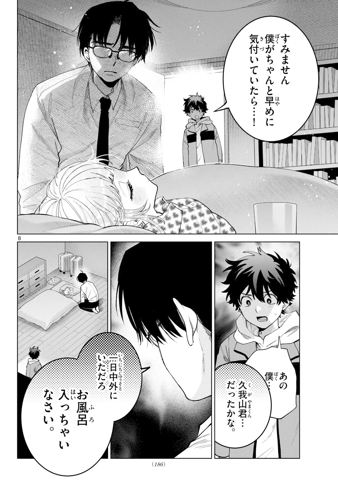 百瀬アキラの初恋破綻中。 第91話 - 8