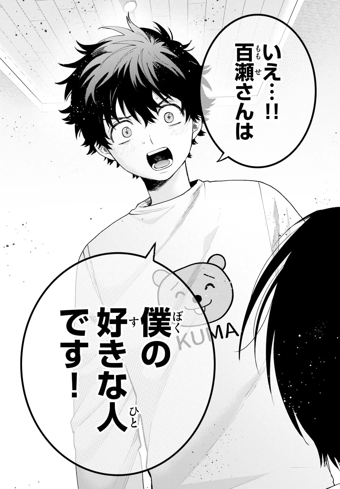 百瀬アキラの初恋破綻中。 第91話 - 22