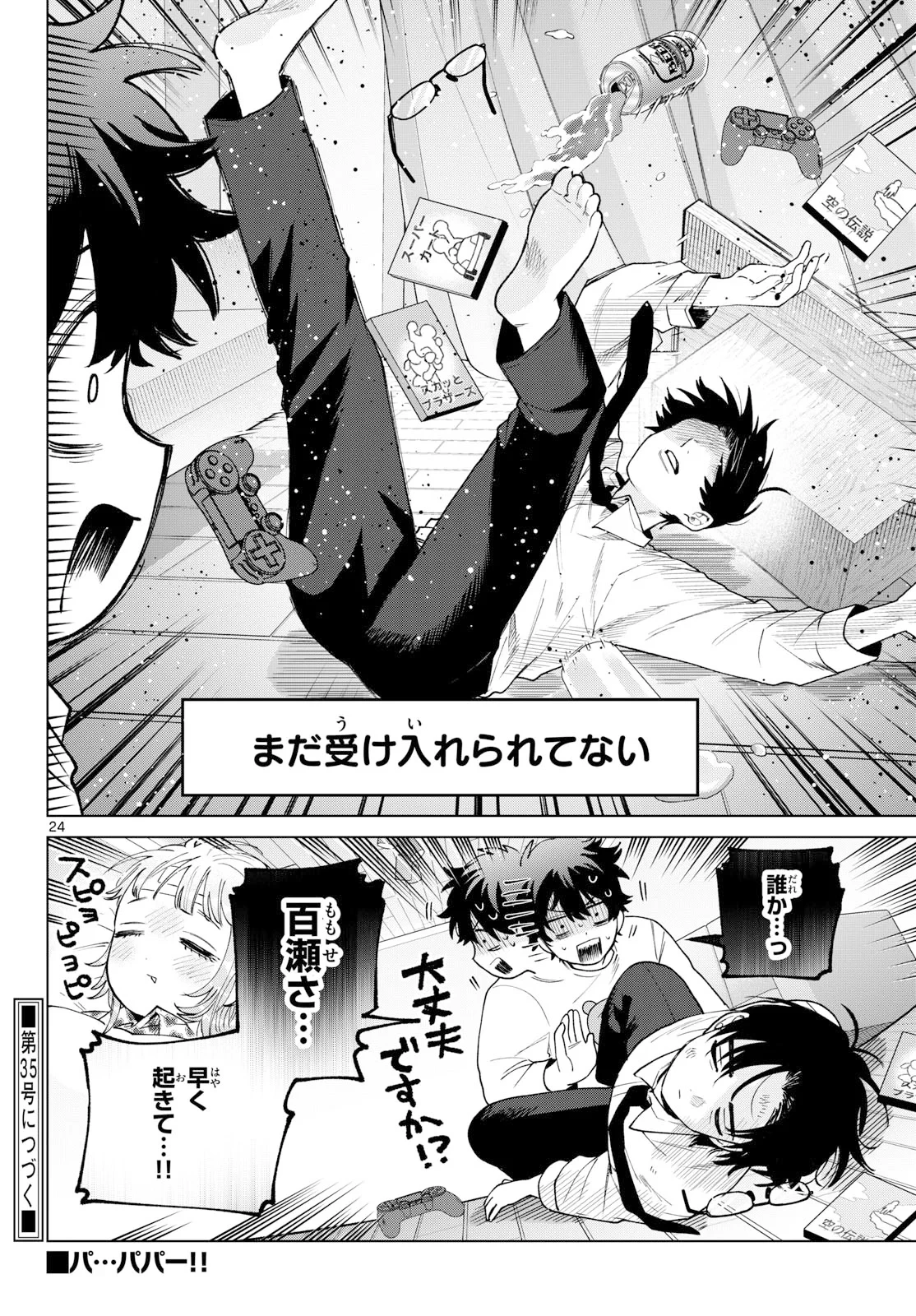 百瀬アキラの初恋破綻中。 第91話 - 24