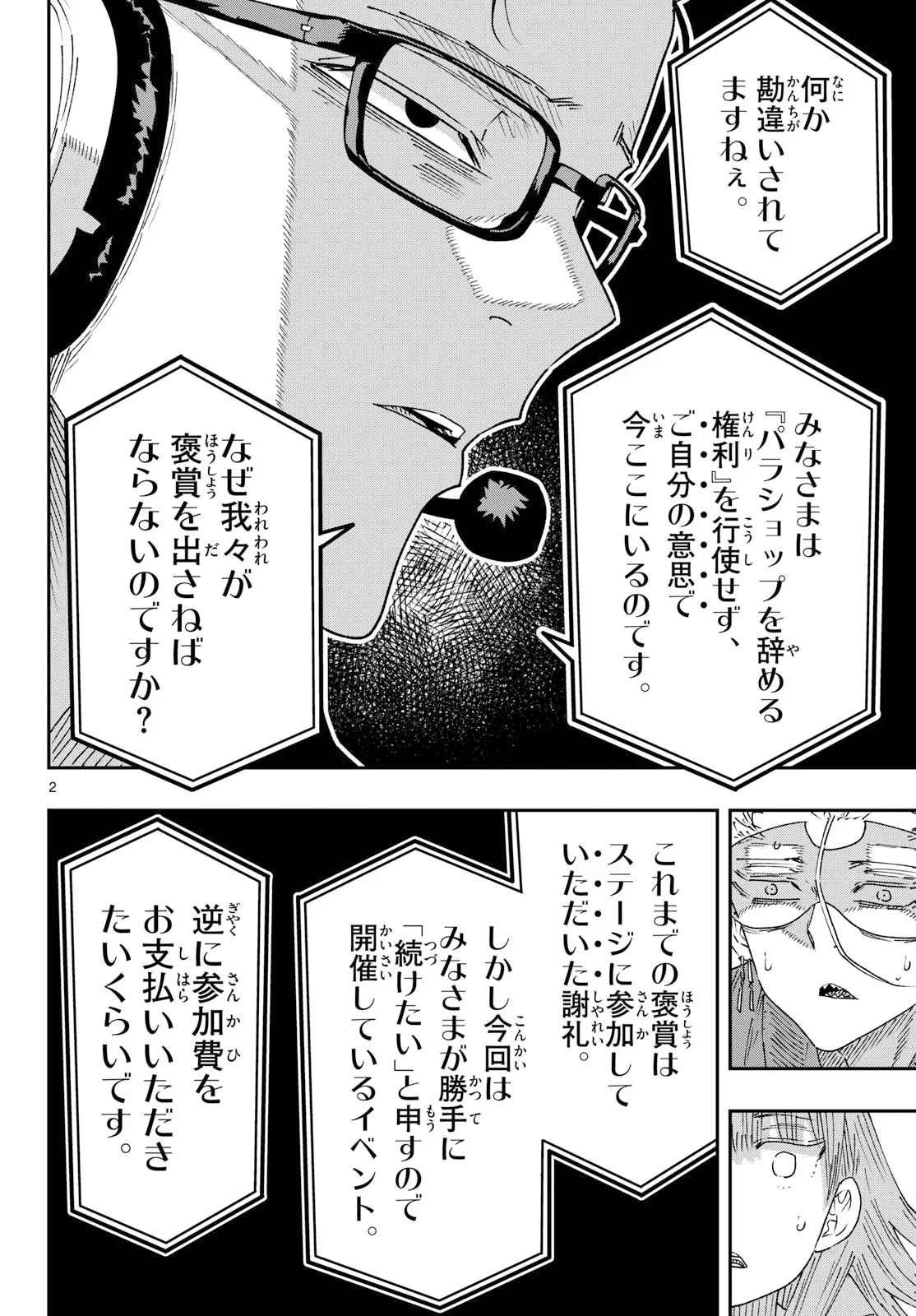 パラショッパーズ 第72話 - 2