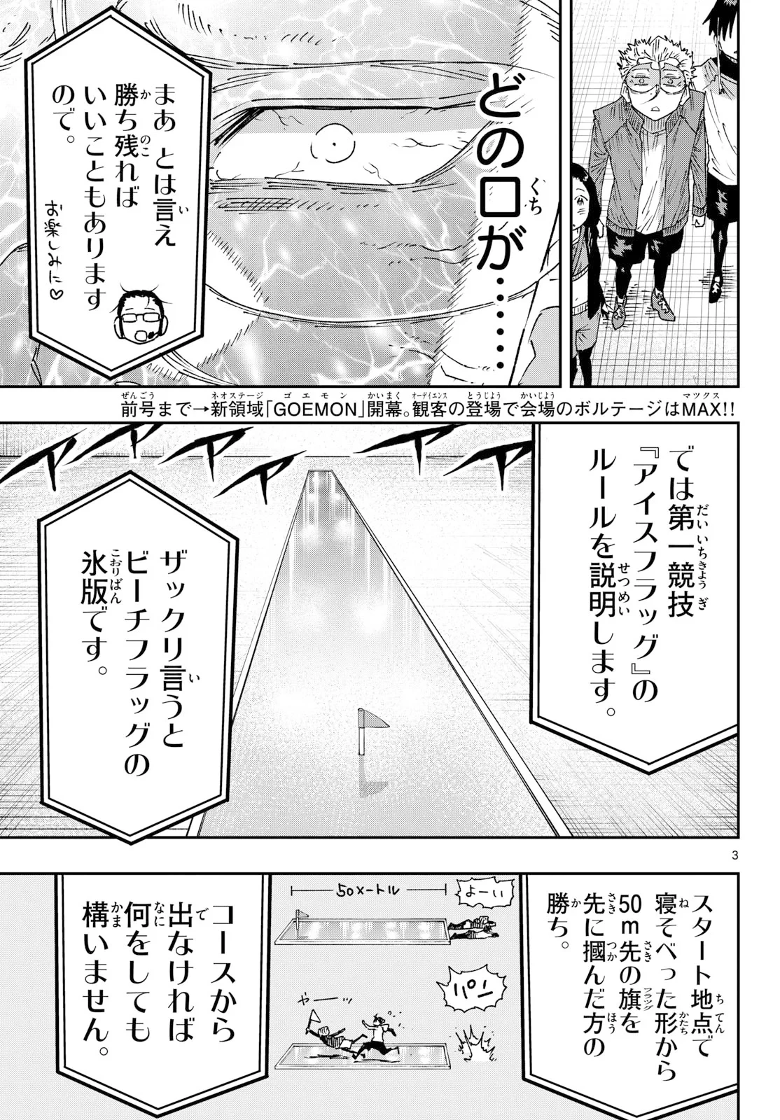 パラショッパーズ 第72話 - 3