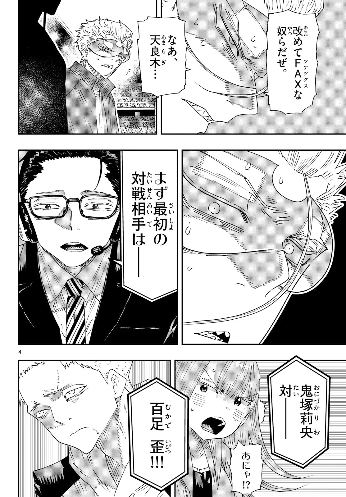 パラショッパーズ 第72話 - 4