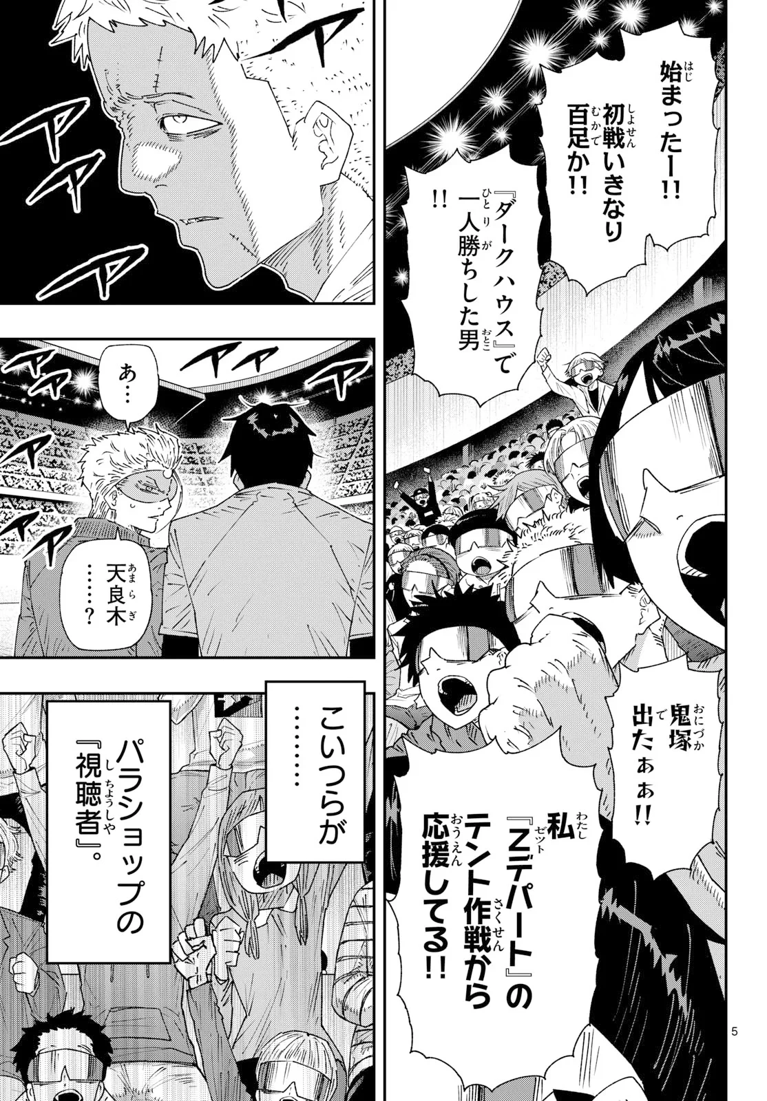 パラショッパーズ 第72話 - 5