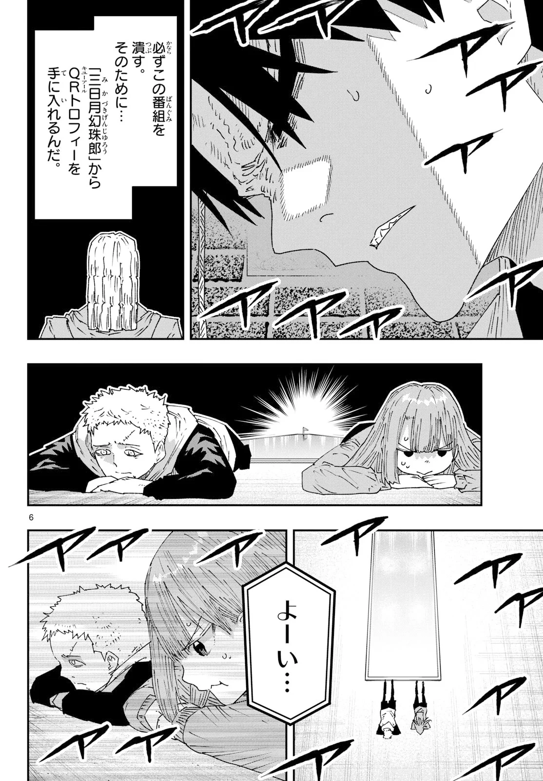 パラショッパーズ 第72話 - 6